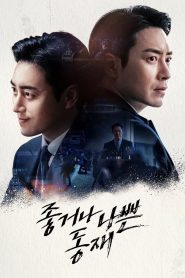 Dongjae, entre o bem e o mal
